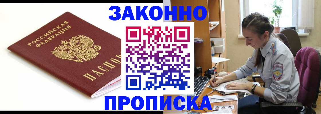 временная прописка в Лесозаводске