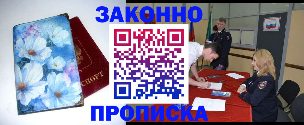 прописка ребенка в Лесозаводске